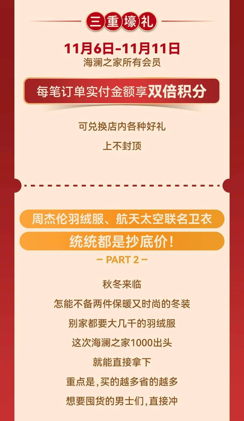 JYCrow&拒绝套路！海澜之家双11统统抄底价，3重壕礼嗨翻天！