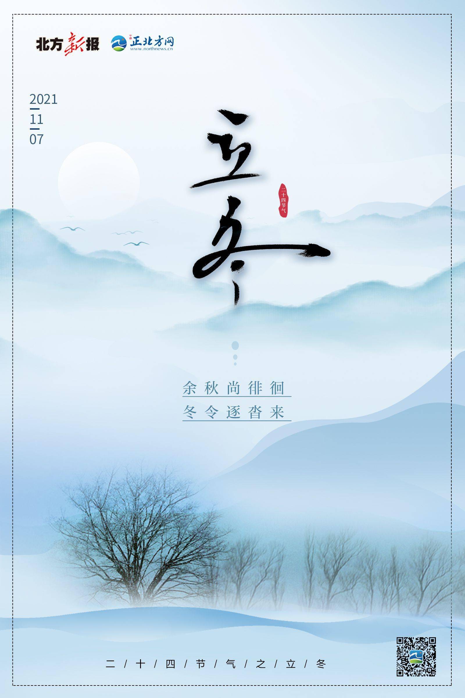 海报 「海报」今日立冬