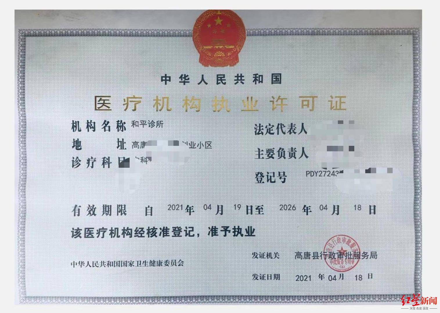 资质|16岁女孩诊所输液过程中休克，质疑医师无执业资质 卫健局：未达到停业程度 已被处罚