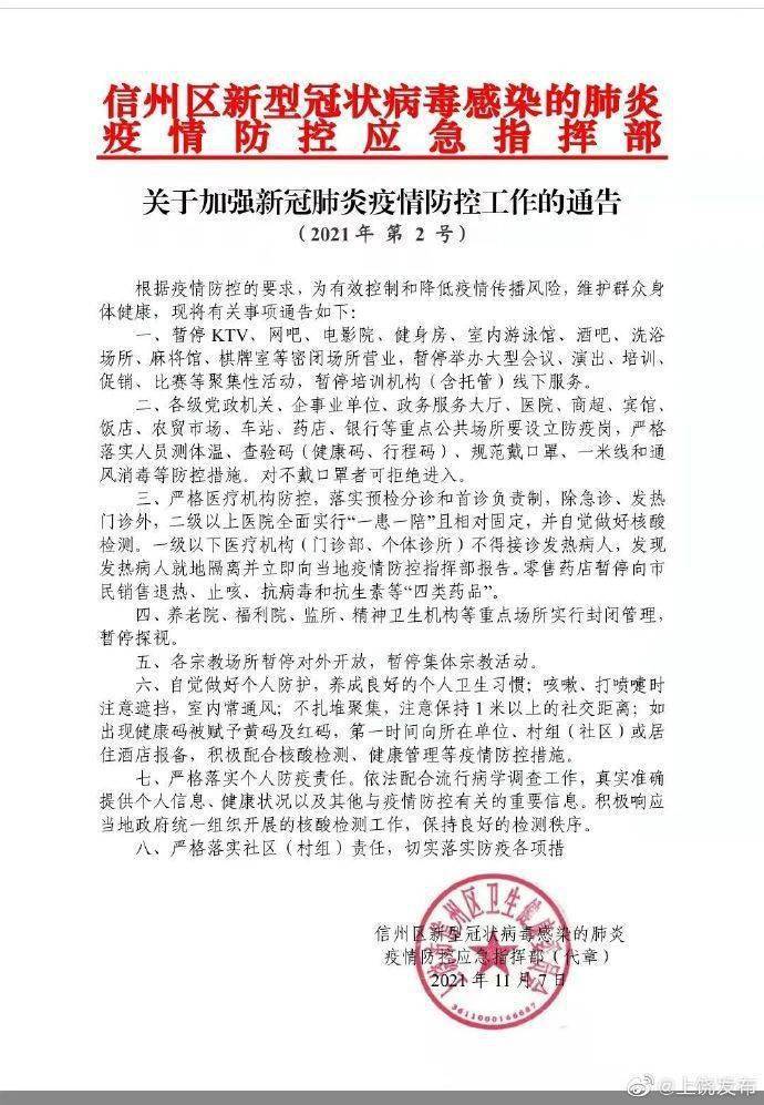 暂停|江西上饶：暂停KTV、网吧、电影院等密闭场所营业