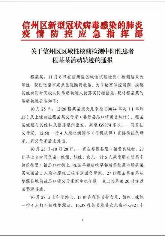 信州区|通报！一例阳性乘坐高铁途经安徽6站