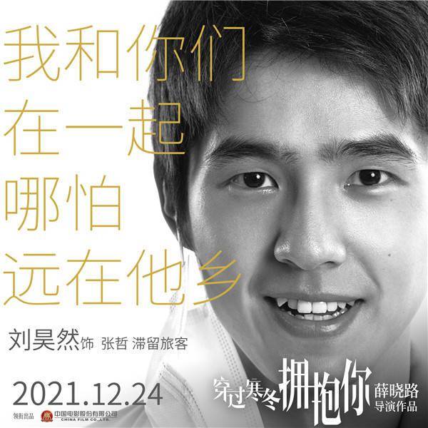 寒冬|黄渤贾玲要“穿过寒冬拥抱你”，周冬雨刘昊然新鲜加盟