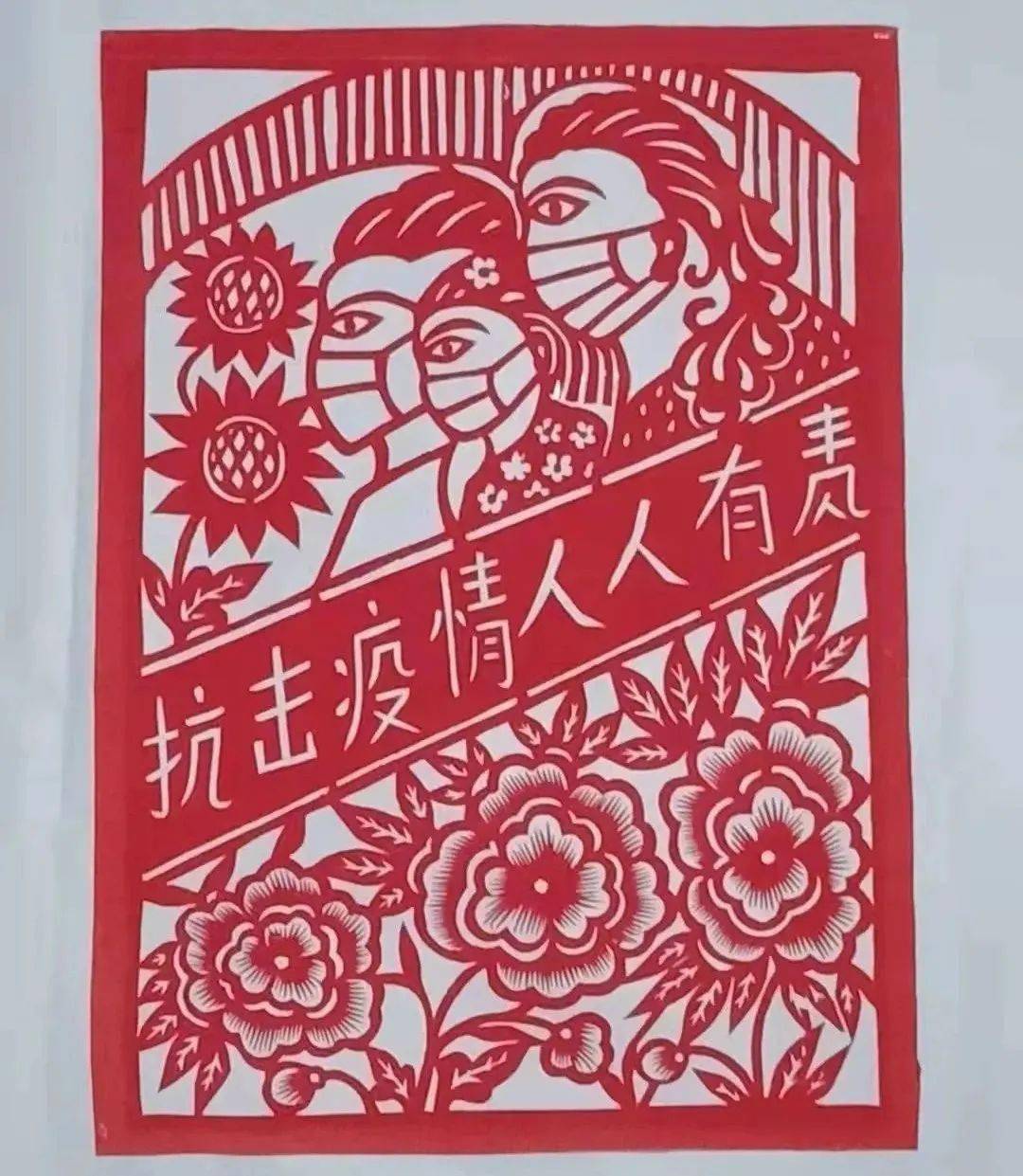 防控61平凉文旅在行动崇信县抗击疫情文艺同行主题文艺作品展播剪纸