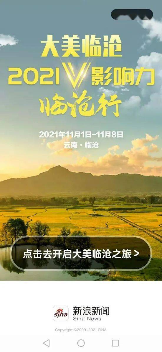 一村一韵赋能乡村振兴大美临沧2021v影响力临沧行圆满收官话题点击量
