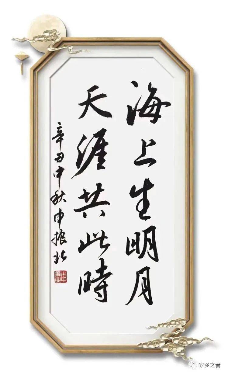 辛丑秋申振北书法微展