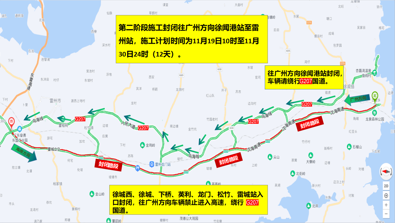 湛江车主,13日起g15湛徐高速分段实施交通管制_雷州