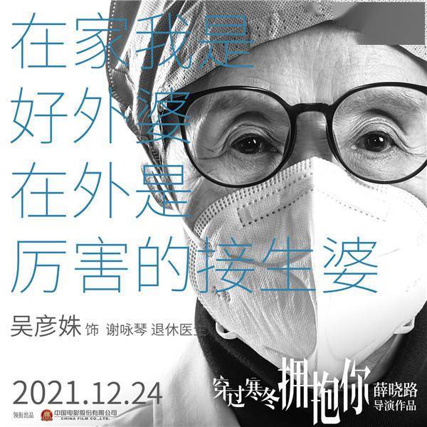 寒冬|黄渤贾玲要“穿过寒冬拥抱你”，周冬雨刘昊然新鲜加盟