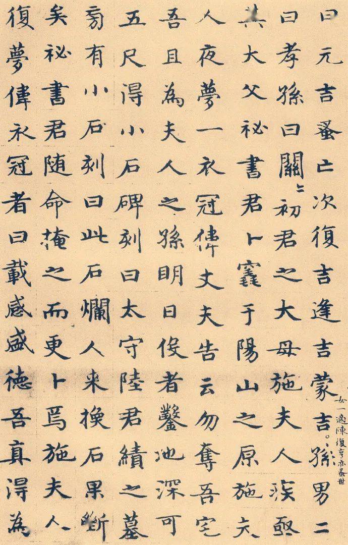 周伯琦楷书朱德润墓志铭