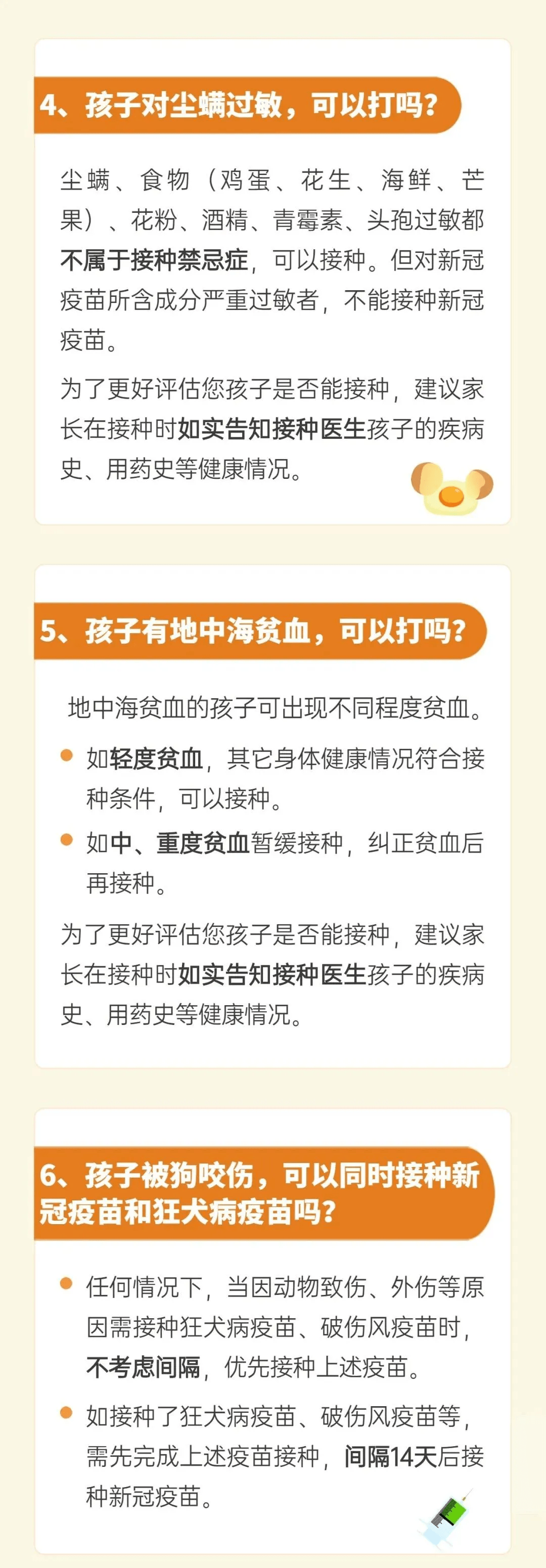 疫苗|速看！儿童新冠疫苗接种常见问题权威解答