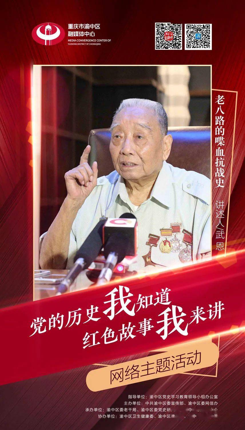 党的历史我知道红色故事我来讲⑥武恩老八路的英勇抗战史