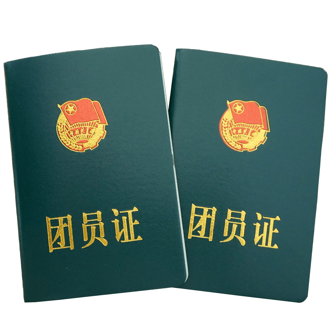 团员证团员证是中国共产主义青年团团员团籍的证明
