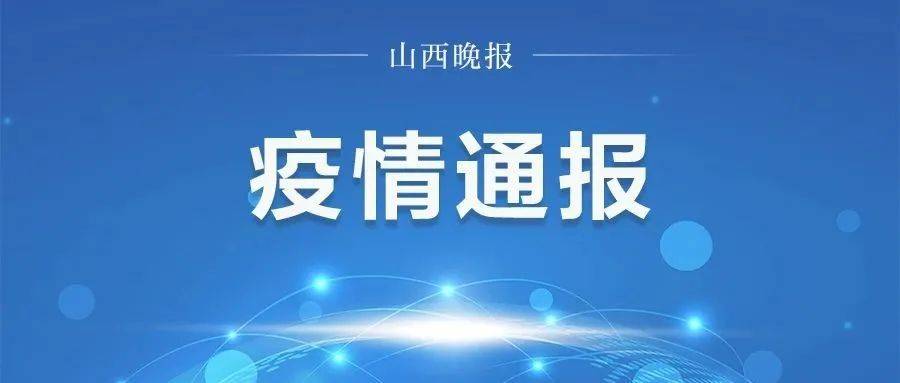 山西新增密接者120人，新增境外输入确诊病例3例！山西省疾控中心有个重要提示工作 2231