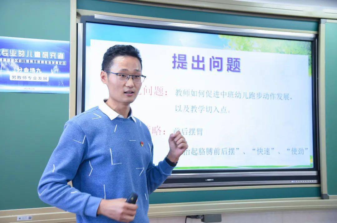 海淀学前首届幼儿园骨干教师专业发展论坛分论坛报道二