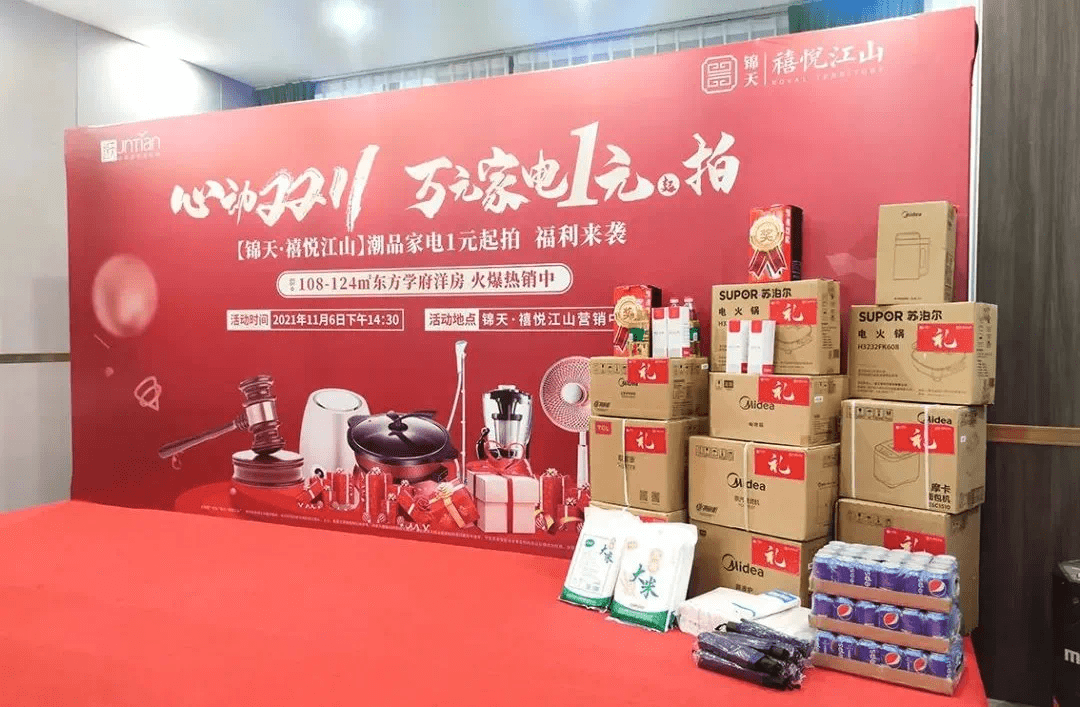 "一元起拍,五折封顶"潮品家电拍卖活动圆满结束!_现场图