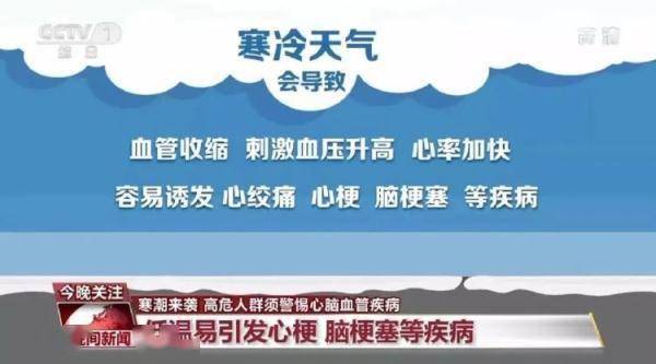 寒潮|还不穿秋裤？寒潮来袭，警惕这些风险