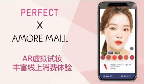 玩美移动与爱茉莉太平洋携手为AMOREMALL App打造AI+AR虚拟试用服务
