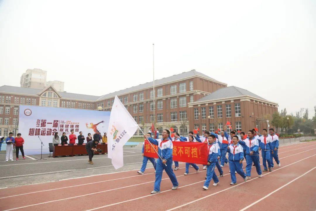 强健体魄献礼祖国东丽区华城庭苑中学举办第一届趣味运动会