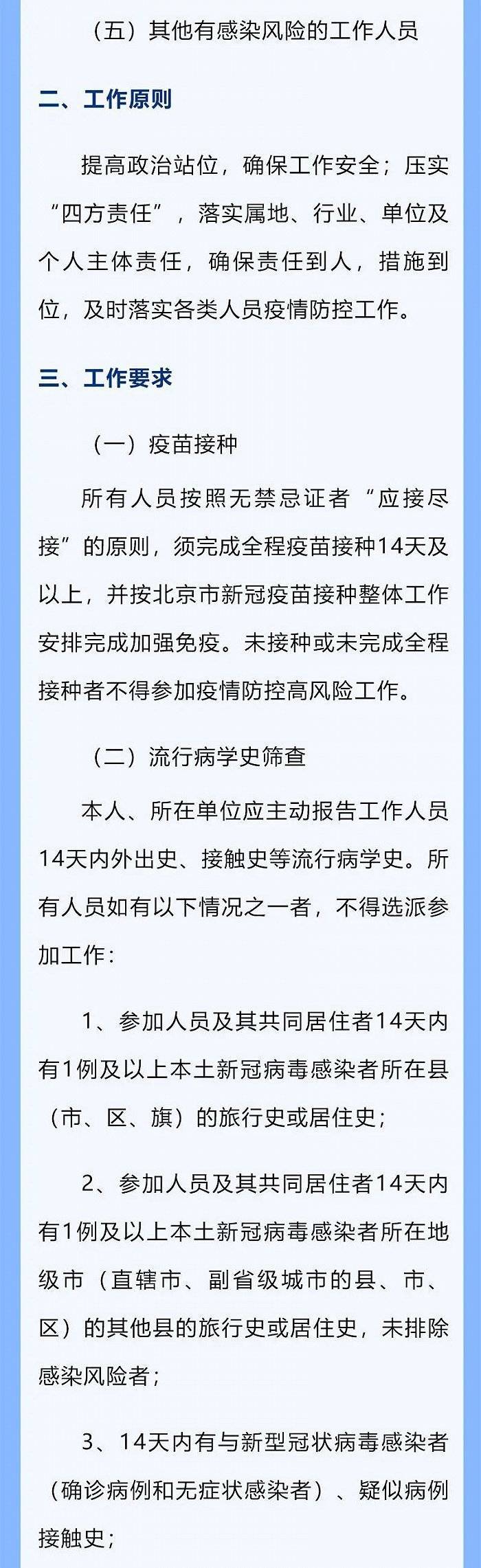 北京市疾控中心发布疫情防控高风险工作人员管理指引