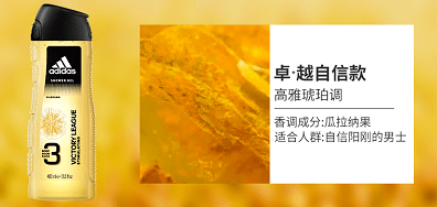 阿迪达斯阿迪达斯男士 三合一沐浴露