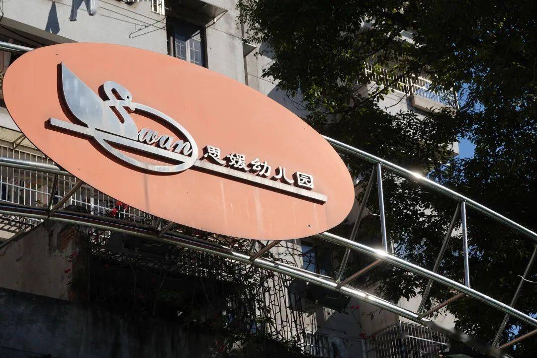 海莉心伙伴活动第一站 | 一起走进思媛幼儿园,出发,去冒险吧!