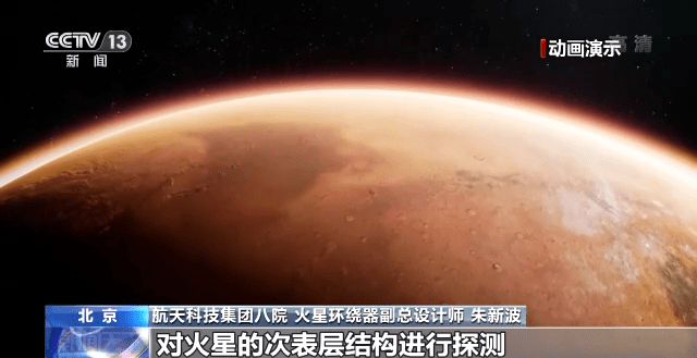 “天问一号”进入遥感使命轨道 开展火星全球探测