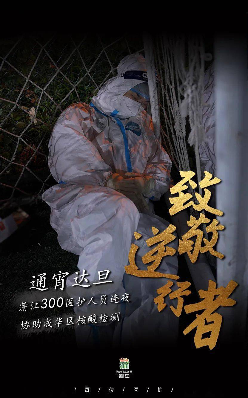 逆行者|致敬蒲江最美逆行者