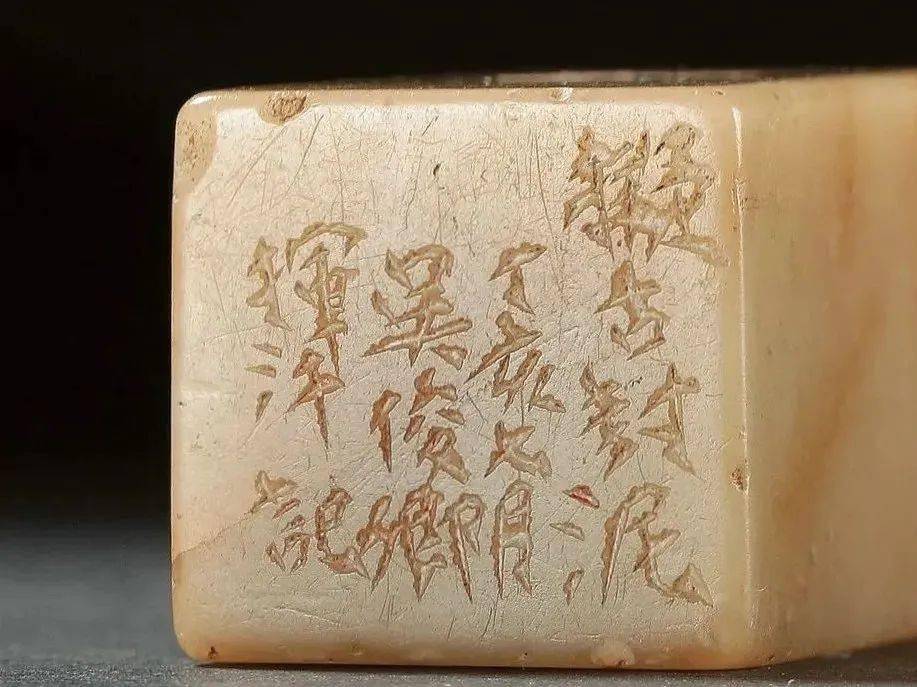 吴昌硕原石印面边款高清欣赏