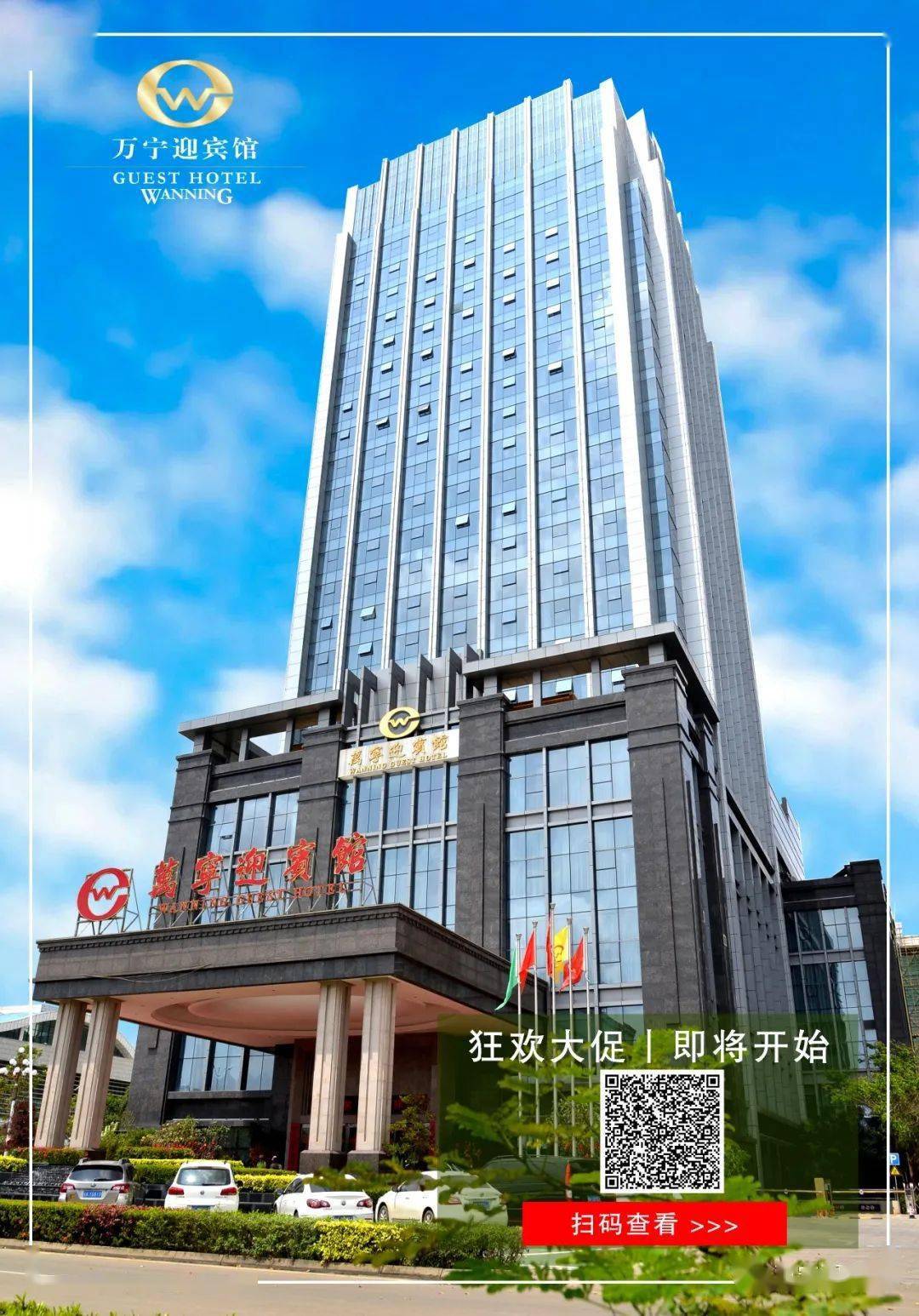 万宁迎宾馆双十一优惠来袭!