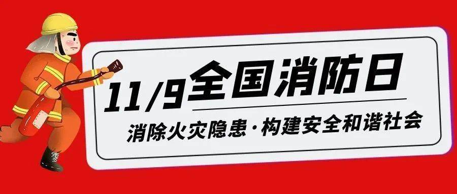 師生的消防安全意識,全面落實消防安全責任,有效防範火災事故的發生