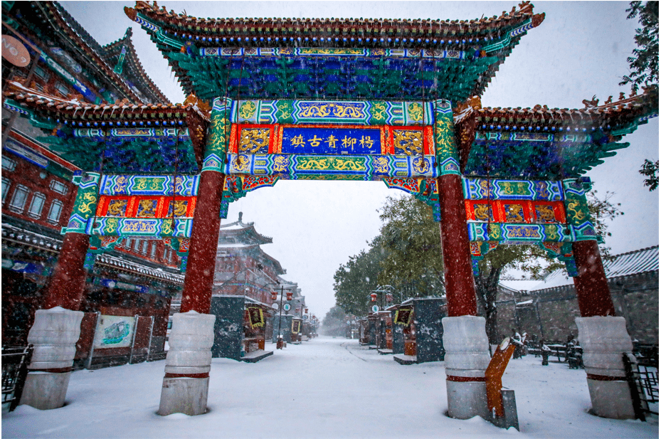 西青杨柳青的古镇雪景太美了