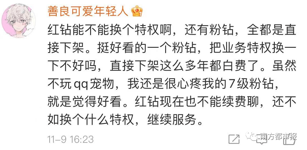 网友|腾讯紧急否认：没下线！网友晒图亮了