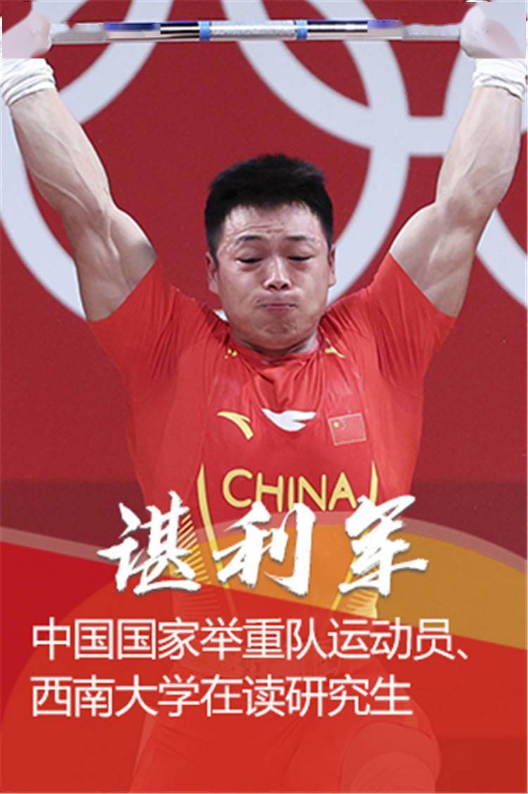 谌利军中国国家举重队运动员,西南大学在读研究生2014年进入西南大学