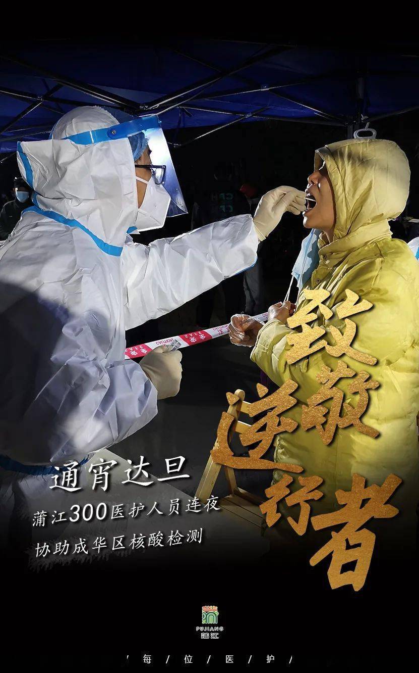 逆行者|致敬蒲江最美逆行者