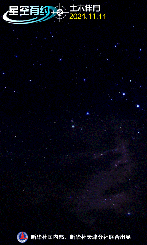 土木“双星伴月”，“双 11”天宇奏响“星月交响曲”