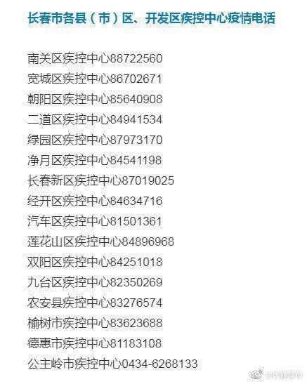 长春|紧急排查！11月7日乘坐这趟高铁的乘客请主动报告