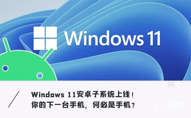 手机|「解锁」Windows 11最NB隐藏功能？！10秒，电脑秒变手机...