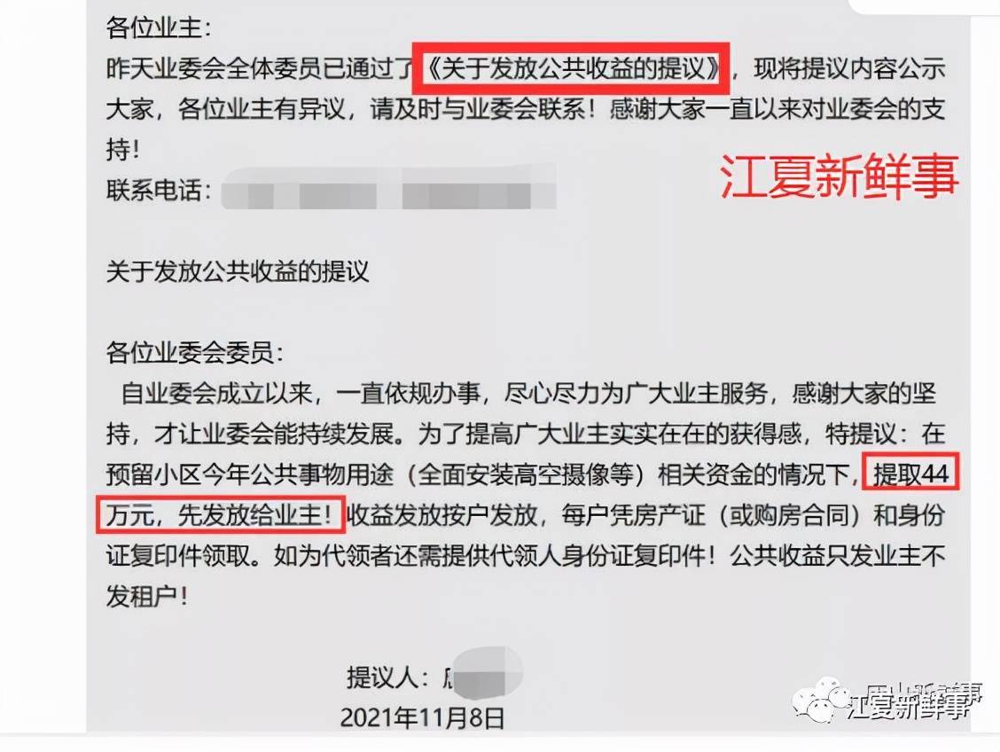 羡慕！武汉江夏一小区拟发放44万元公共收益给业主？