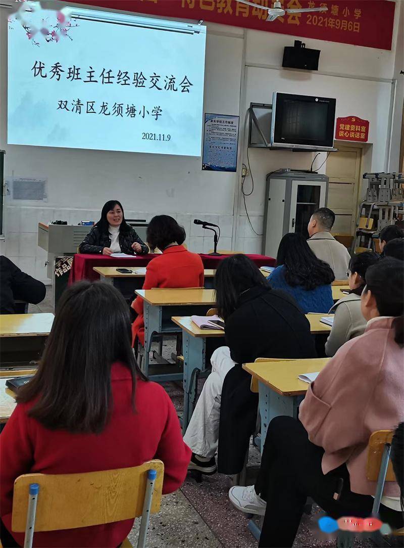 班级|双清区龙须塘小学召开“优秀班主任经验交流会”