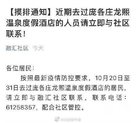 大兴区|北京大兴融汇社区：近期去过这家酒店的人员请立即与社区联系