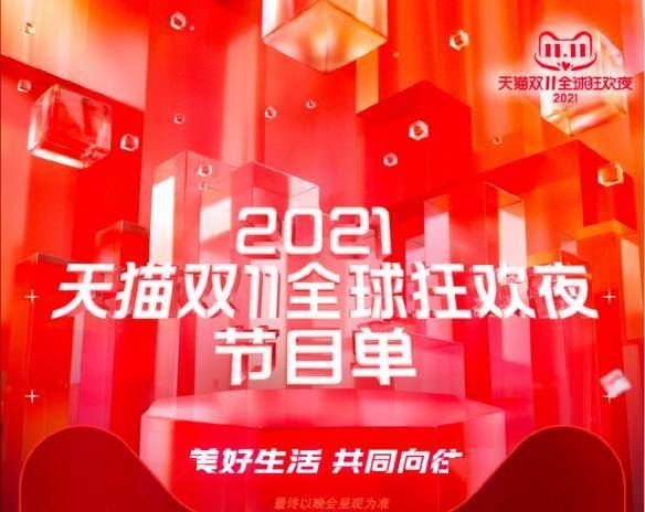 狂欢夜|“卷福”将带神秘剧情秀登场！双11狂欢夜节目单官宣