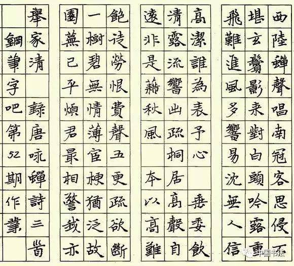 用碑帖學習硬筆書法典範作品欣賞