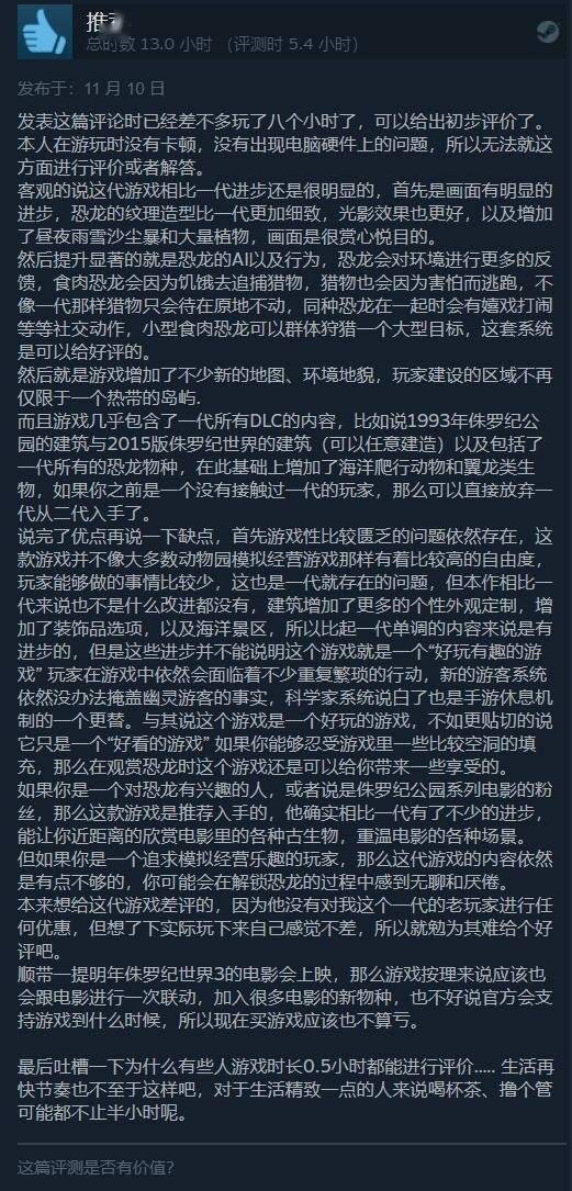 Steam|《侏罗纪进化2》Steam多半好评 养恐龙也没那么轻松