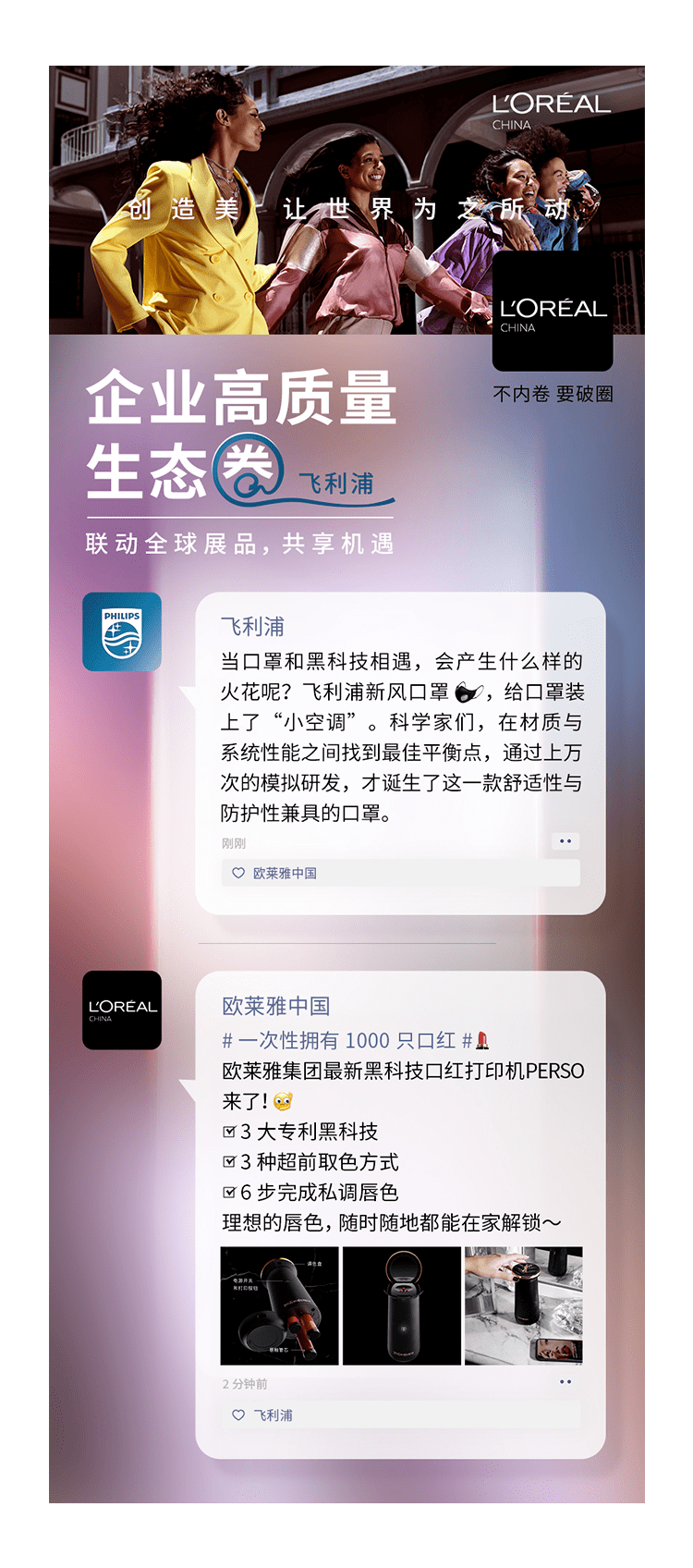 场面名场面 | 几千万人在进博会看欧莱雅