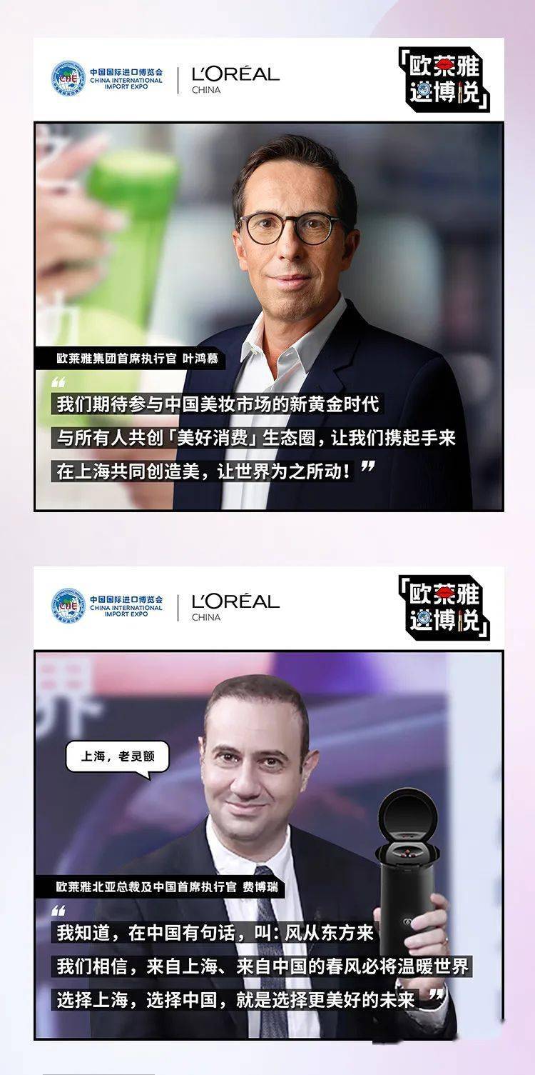 场面名场面 | 几千万人在进博会看欧莱雅