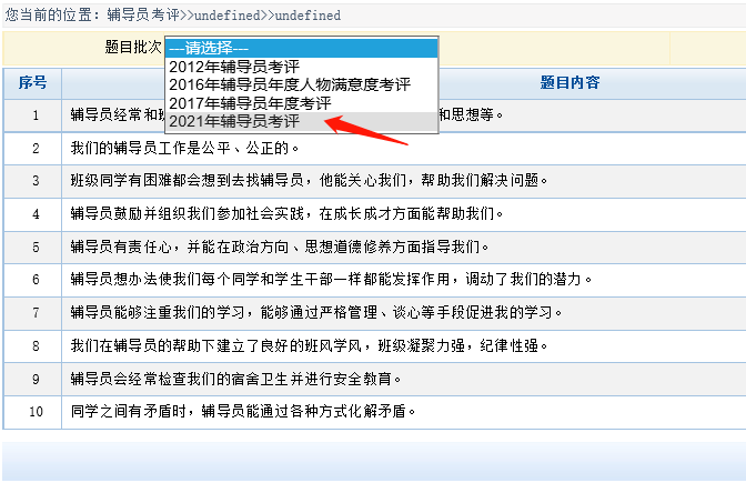 易班2021年辅导员考核学生在线测评方法说明
