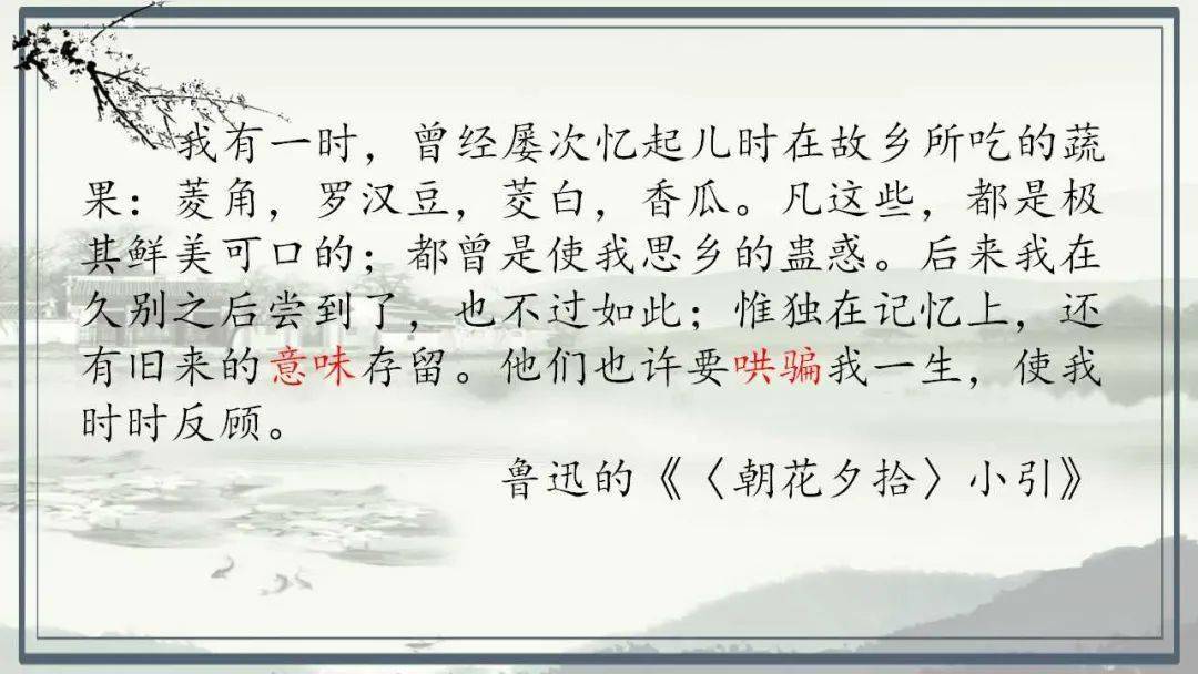 【敏红专栏】《故乡》教学设计_鲁迅