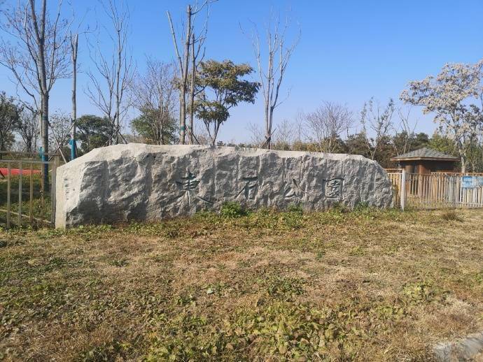 东石公园开发区旁一个陌生的郊野公园