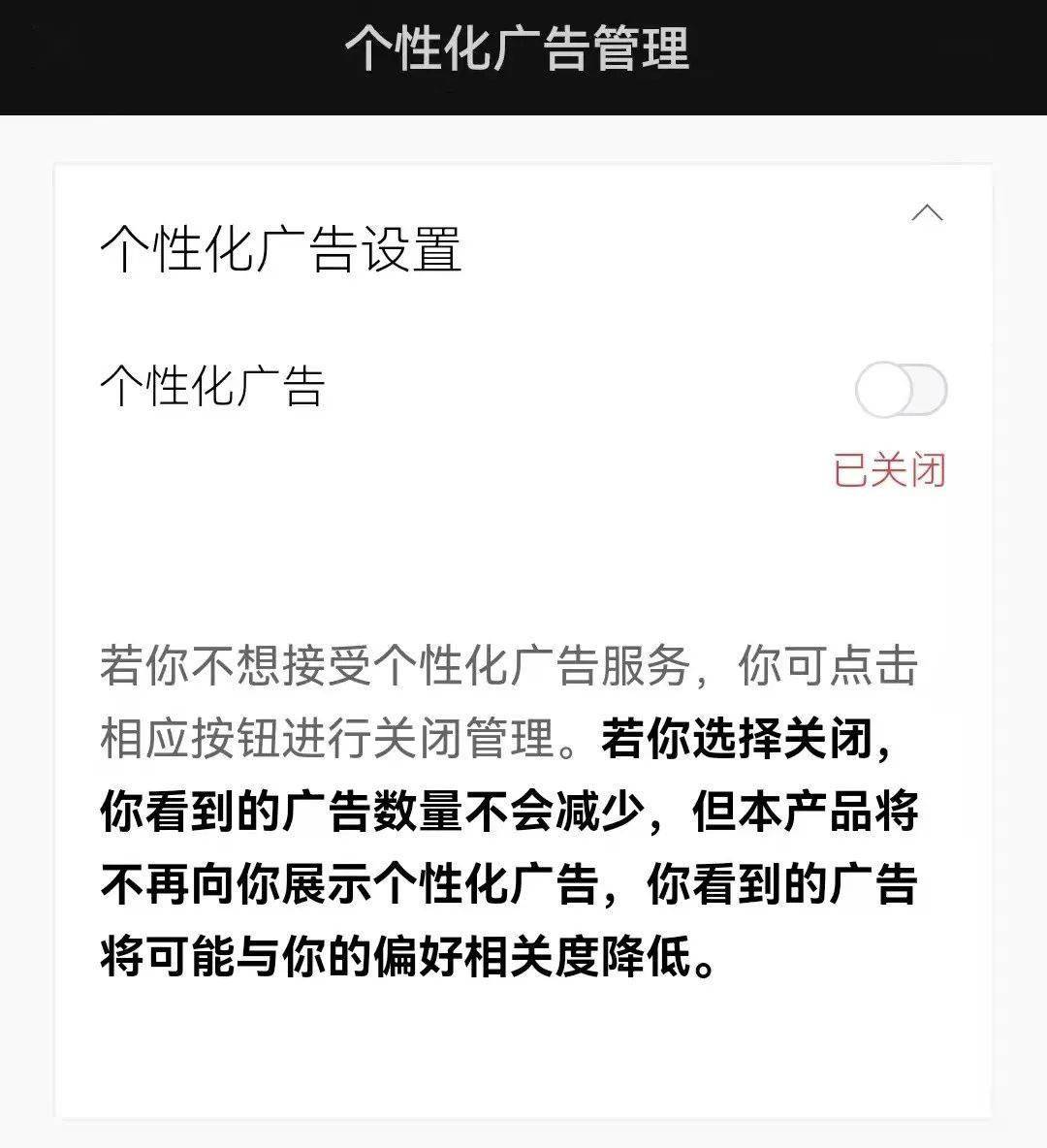 数据|上海消保委质问“微信新版个性化广告设置”