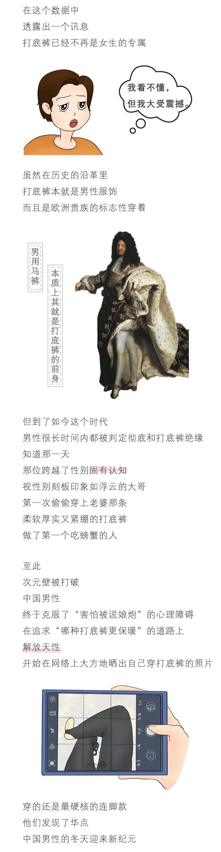 领导|这个冬天，有多少男生在偷偷买打底裤