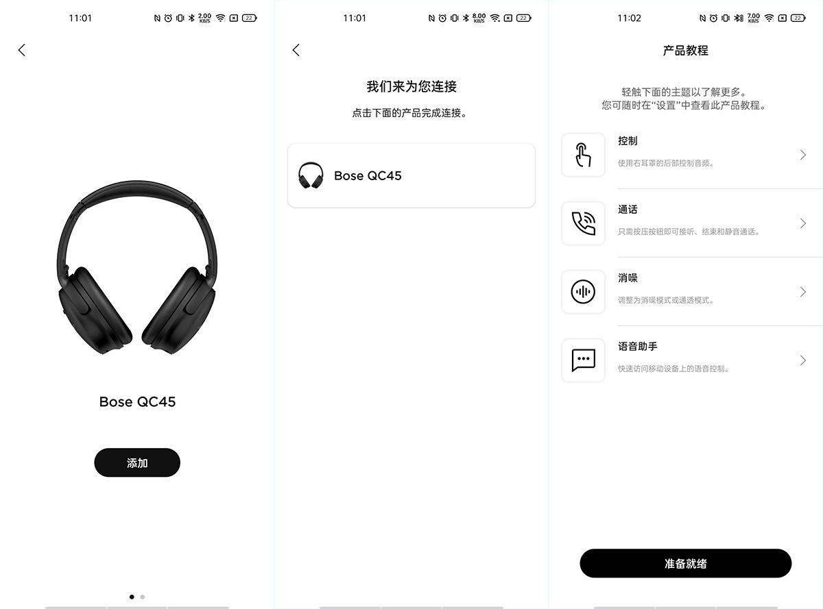 冬日|Bose QC45 体验：降噪风格微调音质稳中有升，冬日通勤神器